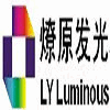 SHANDONG LIAOYUAN LUMINESCENT SCIENCE AND TECHNOLOGY CO., LTD.